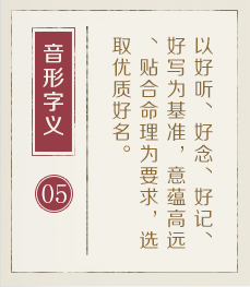 榆林起名流程五